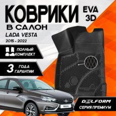 Эва/Eva Ева коврики c бортами Лада Веста/Lada Vesta (2015-2022) DELFORM 3D Premium ("EVA 3D") cалон