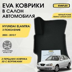 EVA Передние коврики в салон автомобиля Hyundai Elantra 3 с бортами (черный ромб, темно-серый кант) / Ева передние коврики Хендай Элантра 3 в салон с бортами Нет бренда