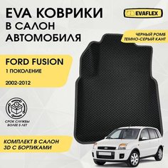 EVA Коврики в салон автомобиля Ford Fusion 1 с бортами (черный ромб, темно-серый кант) / Коврики в салон Форд Фьюжн с бортами Нет бренда