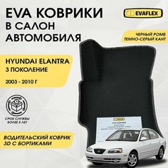 EVA Водительский коврик в салон автомобиля Hyundai Elantra 3 с бортами (черный ромб, темно-серый кант) / Ева водительский коврик Хендай Элантра 3 в салон с бортами Нет бренда