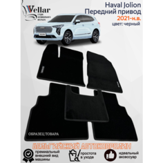 Ворсовые коврики для автомобиля HAVAL JOLION Передний привод/2021-н. в./ автомобильные коврики в машину Хавейл Джолион Vellar