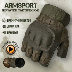 Перчатки тактические мужские без пальцев Armsport, мотоперчатки зеленого цвета, М
