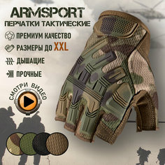Перчатки тактические мужские без пальцев Armsport, мотоперчатки защитного цвета, размер L