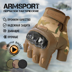 Перчатки тактические мужские без пальцев Armsport, мотоперчатки, защитные, М