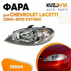 Фара левая для Шевроле Лачетти Chevrolet Lacetti (2004-2013) хэтчбек механический корректор КУЗОВИК