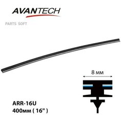 Сменная резинка щетки стеклоочистителя Avantech серии AERODYNAMIC 400мм ( 16 ) арт. ARR-16U