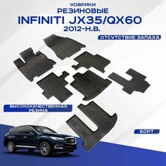 Резиновые коврики Сетка Seintex для INFINITI JX35QX60 2012- 85588