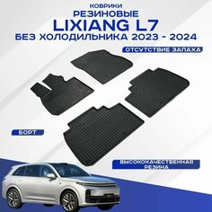 Коврики резиновые LiXiang L7 Li7 / Ли 7 2023-2024, с рисунком сетка (для комплектации без холодильника) Sei Ntex