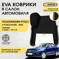 EVA Коврики в салон автомобиля Volkswagen Polo Sedan 6 с бортами (черный; темно-серый кант) / Ева коврики Фольксваген Поло Седан 6 в салон с бортами Нет бренда