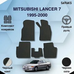 Комплект Ева ковриков SaVakS для Mitsubishi Lancer 7 1995-2000 Правый руль / Мицубиси Лансер (Ланцер) 7 поколение / Защитные авто коврики