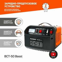 Зарядное устройство PATRIOT BCT-50 Boost черный/оранжевый 1300 Вт 1 А 33 А Патриот
