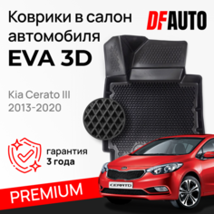 Коврик в Kia Cerato III (2013-2020) Premium ("EVA 3D") в cалон Delform