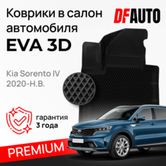Коврик в Kia Sorento IV (2020-) Premium ("EVA 3D") в cалон Delform