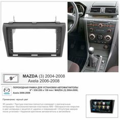 Переходная рамка Mazda (3) 2004-2008; Axela 2006-2008 , 9" дюймов Yelew
