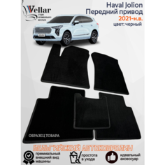 Ворсовые коврики для автомобиля HAVAL JOLION передний привод / 2021-н. в./ автомобильные коврики в машину Хавейл Джолион Vellar