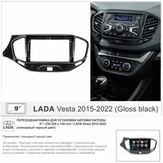 Переходная рамка Lada Vesta 2015+ Лада Веста 2015+, 9" дюймов (глянцевый черный цвет) Yelew