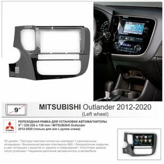 Переходная рамка Mitsubishi Outlander 2012-2020 (только для а/м с рулем слева), 9" (черная) Yelew