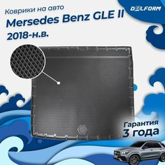 Коврик в багажник Mersedes Benz GLE II поколение (V167) (2018-) EVA 3D Premium Delform