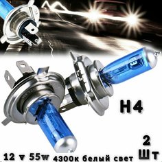 Галогеновые лампочки для автомобилей H4, 4300 к,12v 55w белый свет, 2 штуки в клмплекте. Две нити накаливания для ближнего и дальнего света. Headlight