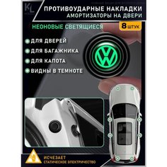 KoLeli / Накладки светящиеся противоударные универсальные, амортизаторы в авто, противоударная амортизирующая прокладка для VOG