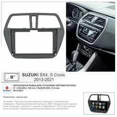 Переходная рамка Suzuki SX4, S Cross 2013-2021, 9" дюймов Yelew