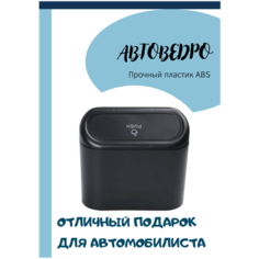 Мусорный контейнер в автомобиль Нет бренда