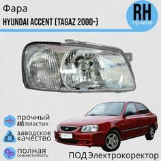 Фара Хендай Акцент Hyundai ACCENT (TAGAZ 00-) под электро корректор правая Jorden