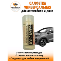 Салфетка универсальная CLEAN CHAM для автомобиля и дома цвет светло-желтый Mertsavto