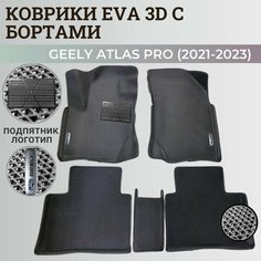 Коврики Джили Атлас Про / Geely Atlas Pro (2021-2023) с бортиками, 3D ковры EVA, ЕВА, ЭВА с бортами+подпятник+логотип Нет бренда