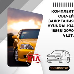 Свечи зажигания TORCH LDK7RTCU для HYUNDAI KIA CHERY PEUGEOT MERCEDES - BENZ VOLKSWAGEN BMW HONDA 1885810090 4шт