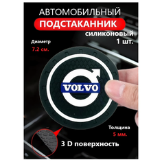 Коврик Goods Retail, для подстаканника, силикон, для Volvo, 3D, 7.2см