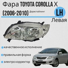 Фара Тойота Королла 10 (E140, E150) Toyota Corolla поколение (2006-2010) Электро корректор левая Jorden