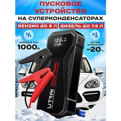 Пусковое пуско-зарядное устройство для автомобиля ПЗУ UTRAI "Jstar X1"