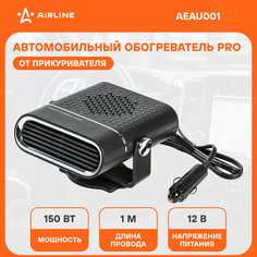 Обогреватель в салон от прикуривателя PRO 12В 150Вт AEAU001 AIRLINE