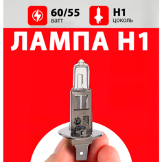 Лампочка ближнего и дальнего света для Мазда 6 gg / Лампа Mazda галогенная 1 шт h1 Нет бренда