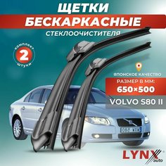 Дворники автомобильные на Volvo S80 II / Вольво С80 2006 2007 2008 2009 2010 2011 2012 2013 2014 2015 2016 / щетки стеклоочистителя бескаркасные Lyn Xauto