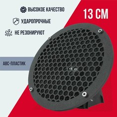 Грили для динамиков 13 см Сетка 2 VS Avto