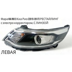 Фара Kia Rio 3 Киа Рио (2015-2017) с электро корректором, С линзой левая Jorden