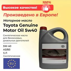 Масло моторное Toyota Genuine Motor Oil 5w40 5л. (E.U) Европа original