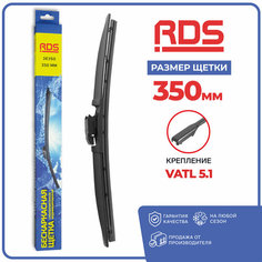 350 мм. Крепление Vatl 5.1. Бескаркасная щетка стеклоочистителя RD5 дворник