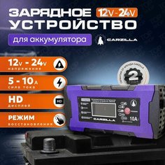 Зарядное устройство для аккумуляторов автомобиля 12В/24В 10А/5А, Carzilla