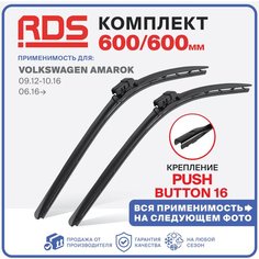 600 600 мм. крепление Push Button 16 мм. (узкая кнопка) Щетки стеклоочистителя "RD5" Volkswagen Amarok 09.12-, Фольксваген Амарок