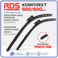 650 600 мм. Щетки стеклоочистителя бескаркасные "RD5" дворники на Mercedes-Benz Sprinter, Мерседес Бенц Спринтер