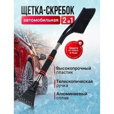 Щетка для снега автомобильная Нет бренда