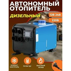 Автономный дизельный воздушный отопитель печка Нет бренда