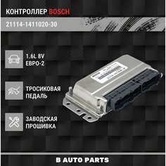 Контроллер ЭБУ (мозги) BOSCH M7.9.7+ 21114-1411020-30 Е2 для LADA ВАЗ Ваз 2110 - 2115 8V, 1.6L