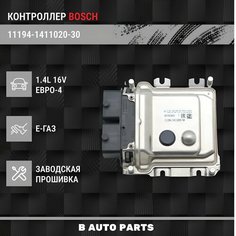 Контроллер ЭБУ (мозги) BOSCH М17.9.7 11194-1411020-30 для Е4 LADA ВАЗ Lada Kalina с 16кл двигателем и эл. педалью газа
