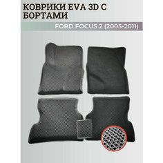 Коврики Форд Фокус 2 / Ford Focus 2 (2005-2011) с бортиками, 3D ковры EVA, ЕВА, ЭВА с бортами Нет бренда