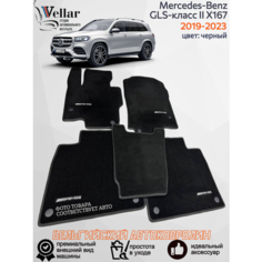 Ворсовые коврики для автомобиля Mercedes-Benz GLS-класс II X167 /2019-2023/ автомобильные коврики в машину Мерседес-Бенц Vellar