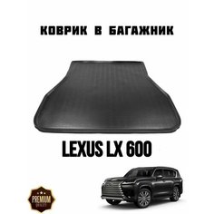 Коврик в багажник Lexus LX 500d 2021-2024 / Багажник Лексус ЛХ 500д Unidec